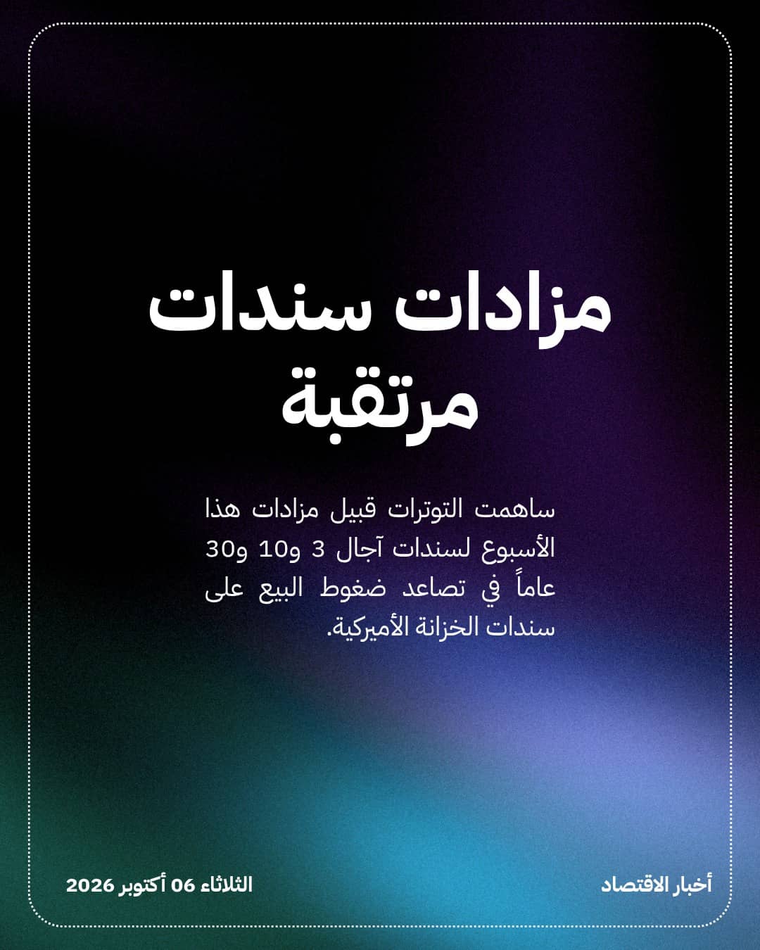 عوائد سندات الخزانة الأميركية تصعد لأعلى مستوى منذ 24 عاماً — الشريحة 4