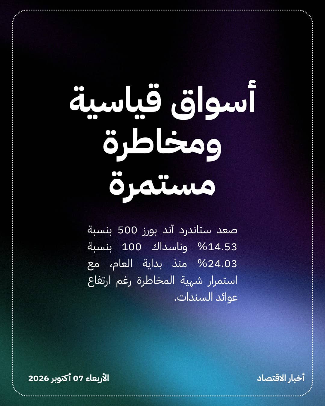 أرباح وول ستريت تقفز 51% وتتجاوز توقعات نيويورك السنوية — الشريحة 4