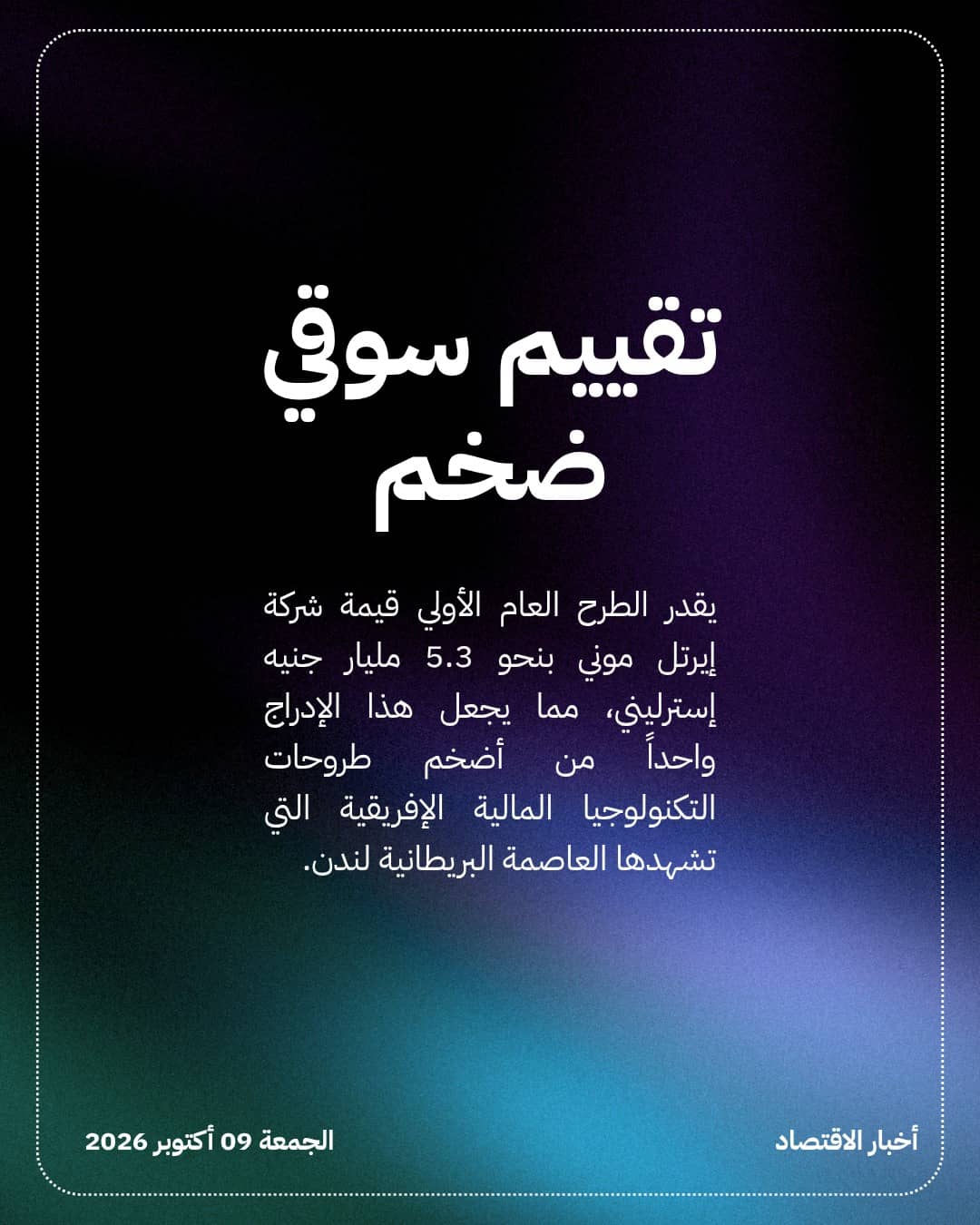 إيرتل موني تبدأ التداول في بورصة لندن — الشريحة 3