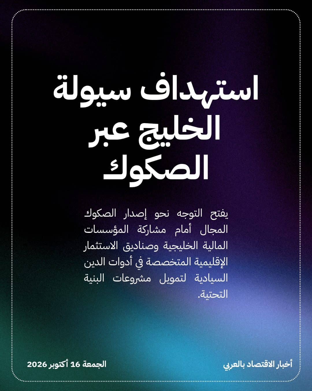 أنغولا تدرس طرح سندات باندا وصكوك إسلامية — الشريحة 3