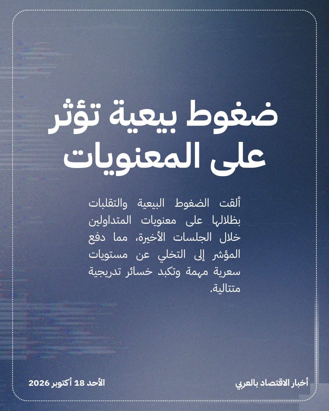 مؤشر تاسي يسجل أدنى إغلاق في 43 شهراً — الشريحة 3