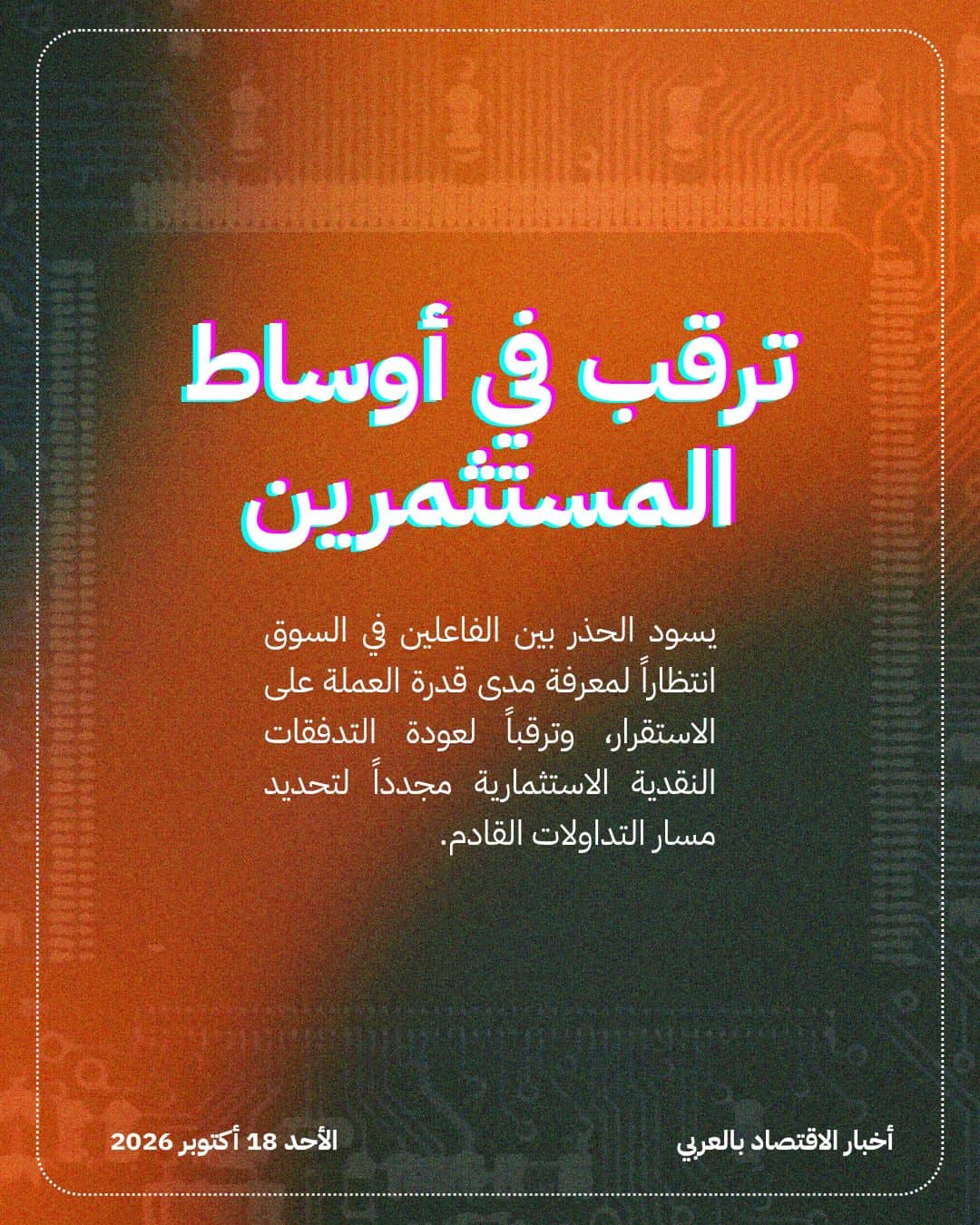 بيتكوين تتماسك فوق 81 ألف دولار وسط تخارجات الصناديق — الشريحة 4