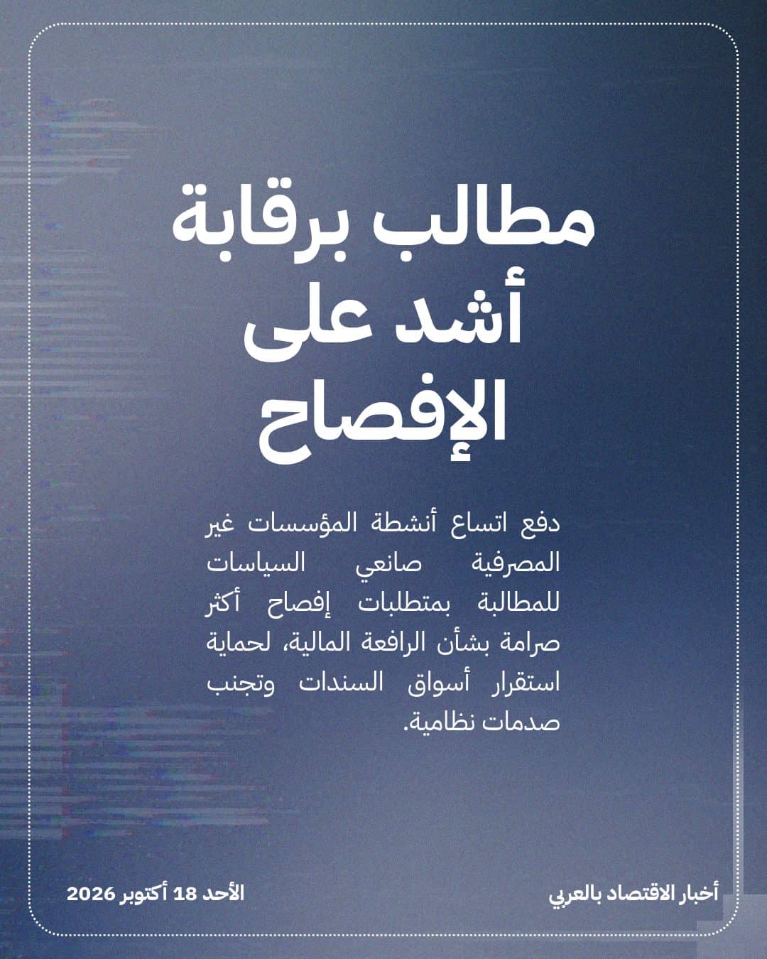 تحذيرات من صدمة لأسواق السندات بسبب صناديق التحوط — الشريحة 4