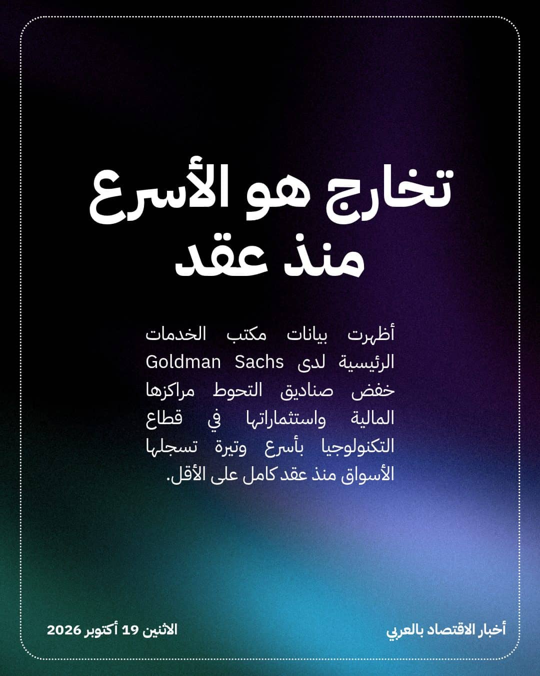 صناديق التحوط تتخارج من أسهم التكنولوجيا بأسرع وتيرة — الشريحة 2