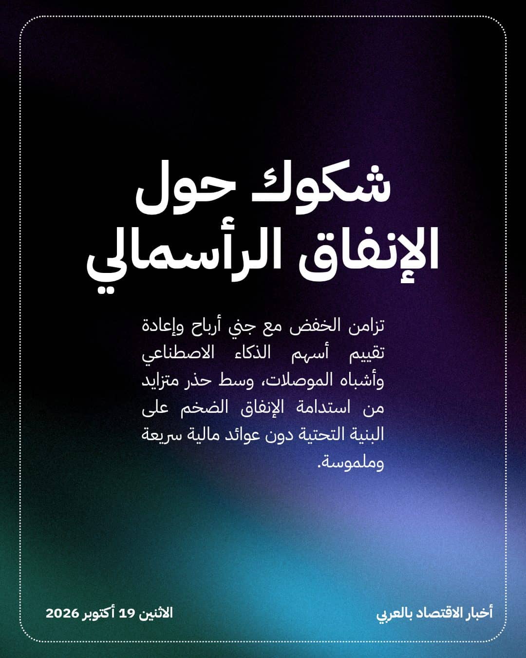 صناديق التحوط تتخارج من أسهم التكنولوجيا بأسرع وتيرة — الشريحة 3
