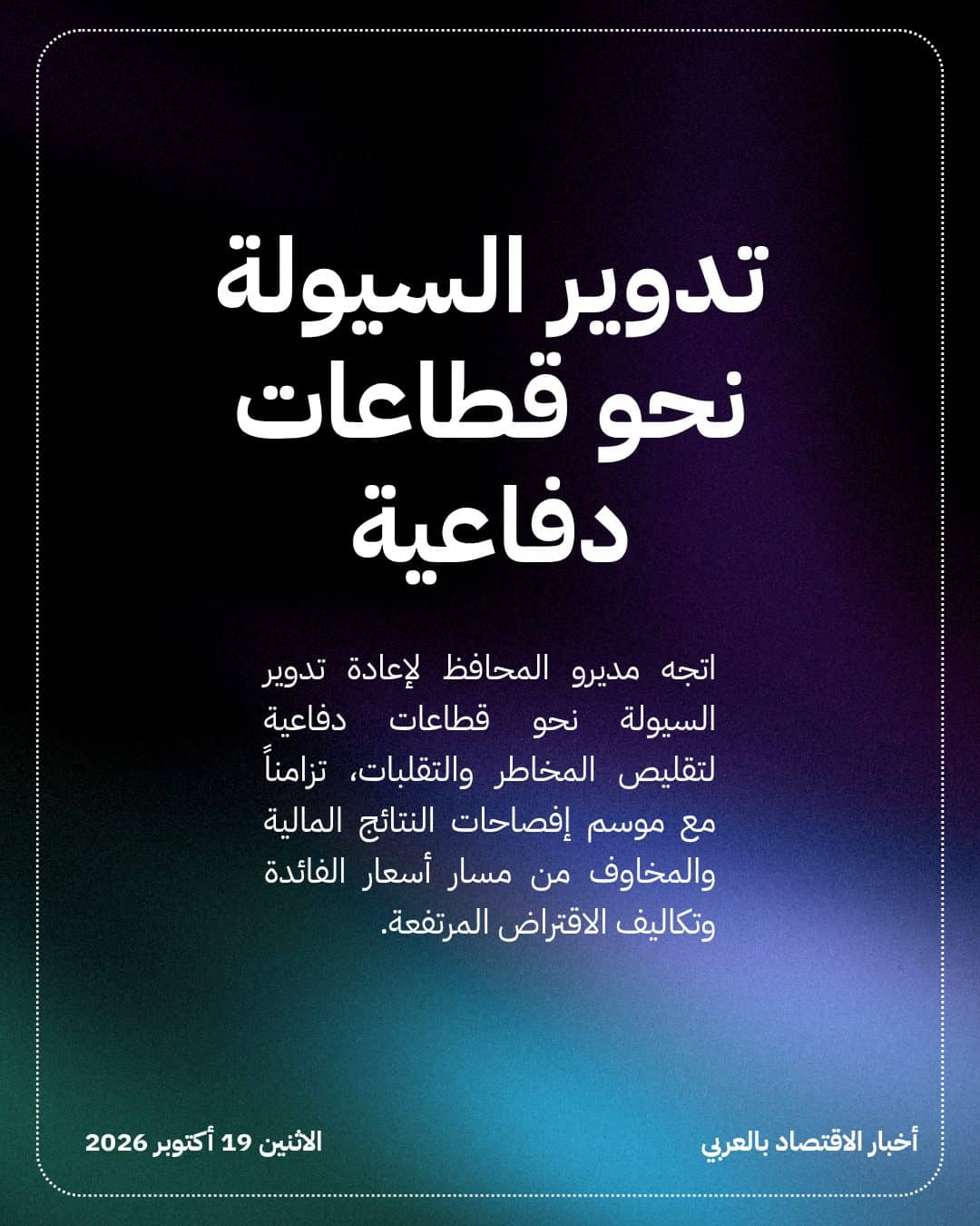 صناديق التحوط تتخارج من أسهم التكنولوجيا بأسرع وتيرة — الشريحة 4