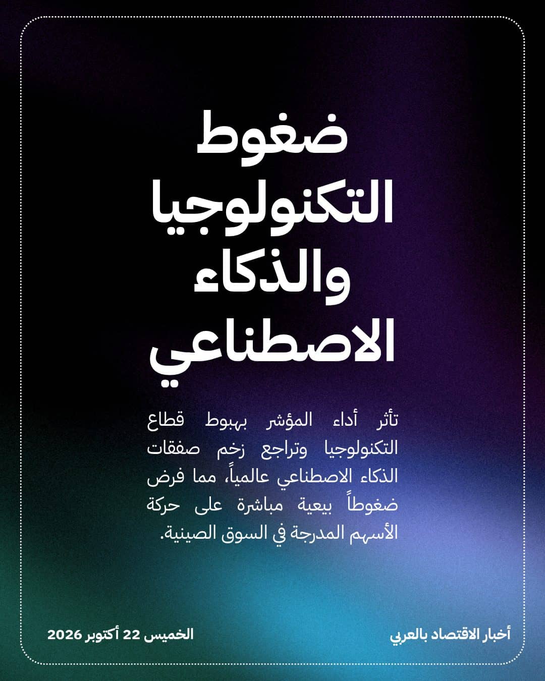مؤشر CSI 300 يدخل رسمياً منطقة السوق الهابطة — الشريحة 3