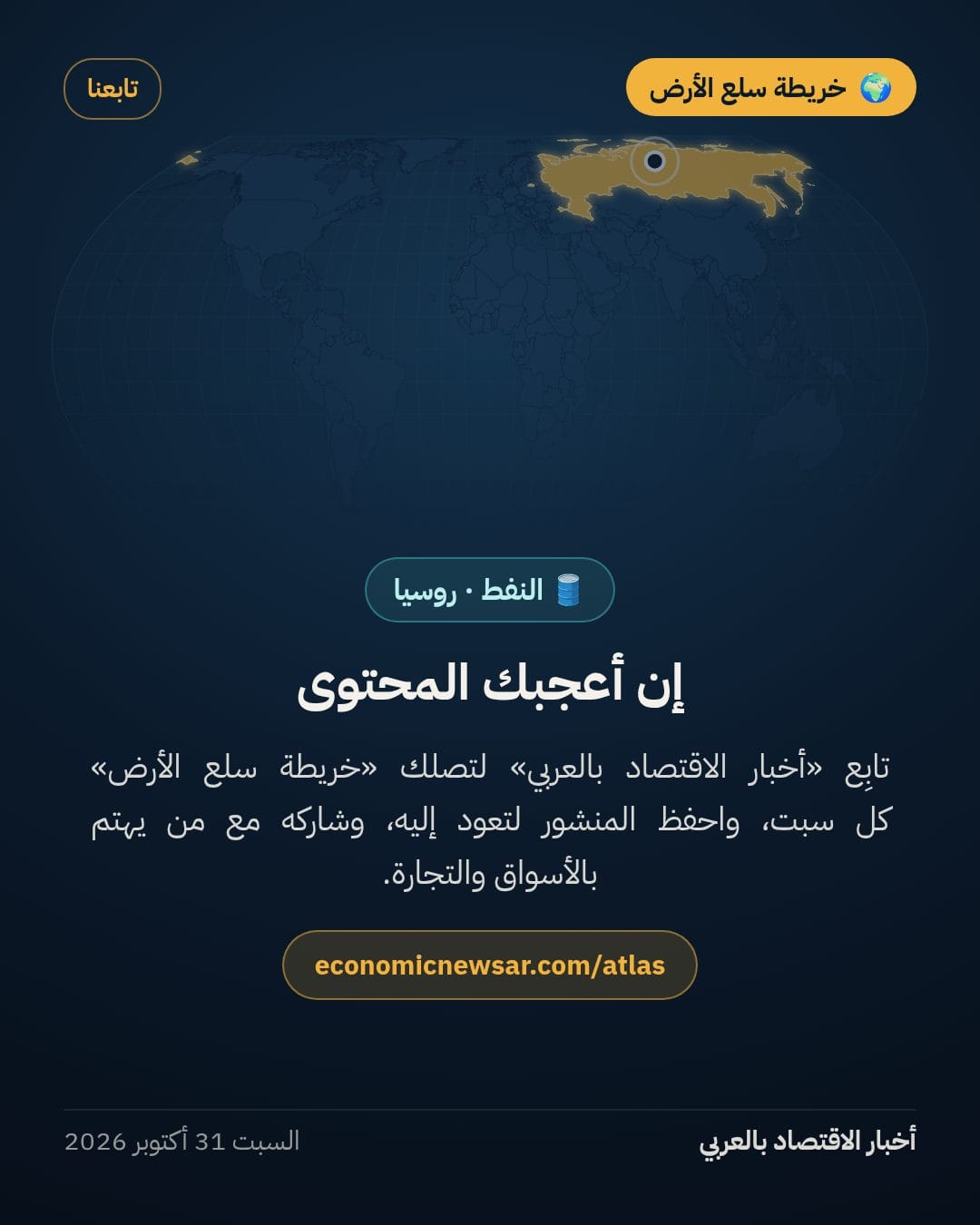 تدفقات النفط الروسي تتحول نحو الأسواق الآسيوية مع انحسار الحصة الأوروبية — الشريحة 8