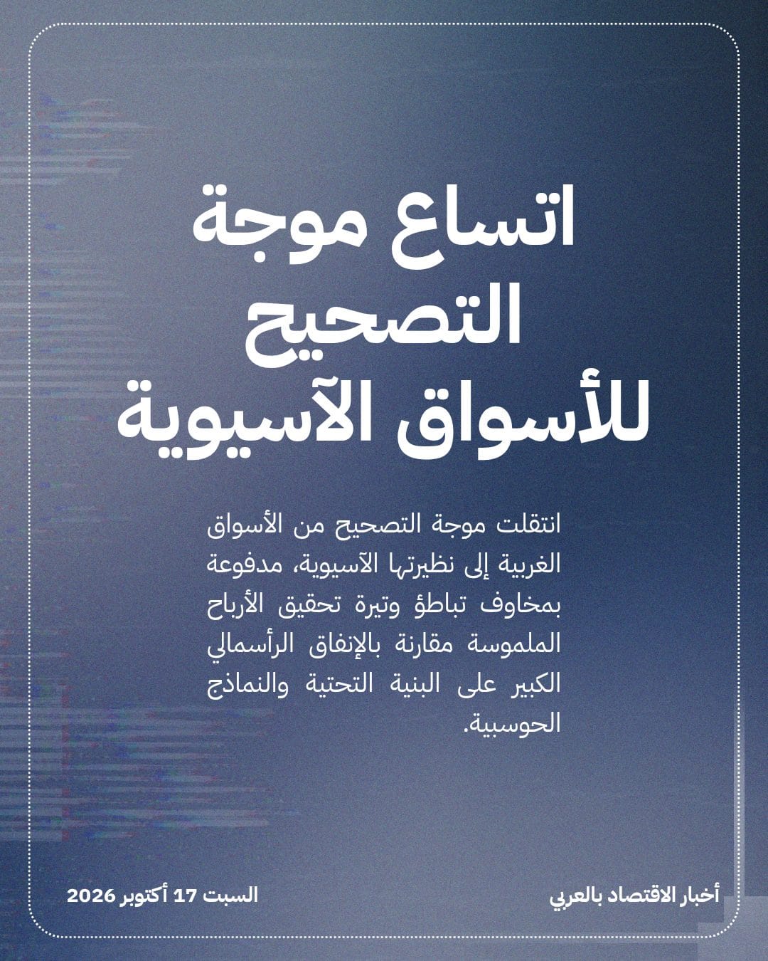 الأسهم الصينية تتصدر خسائر الأسواق مع تعثر الذكاء الاصطناعي — الشريحة 4