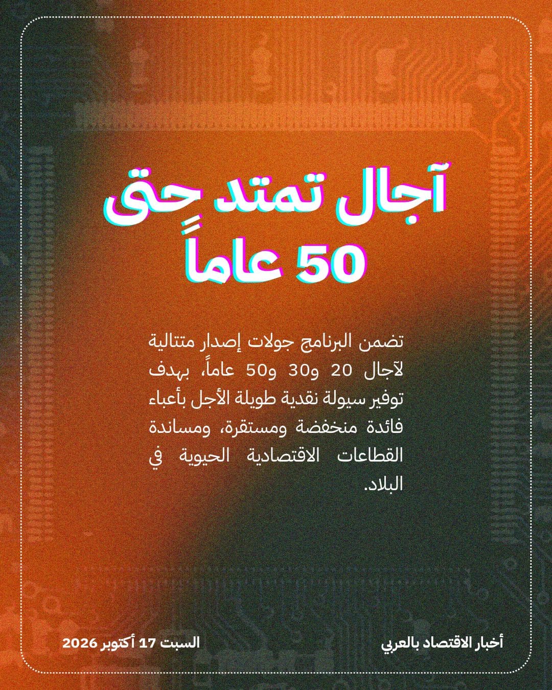 الصين تجمع 193 مليار دولار عبر سندات خاصة — الشريحة 3