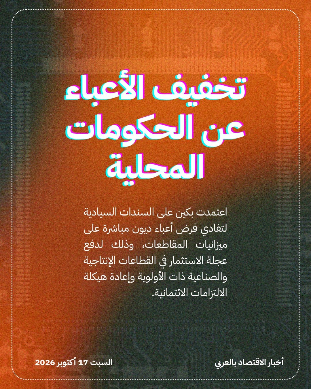 الصين تجمع 193 مليار دولار عبر سندات خاصة — الشريحة 4