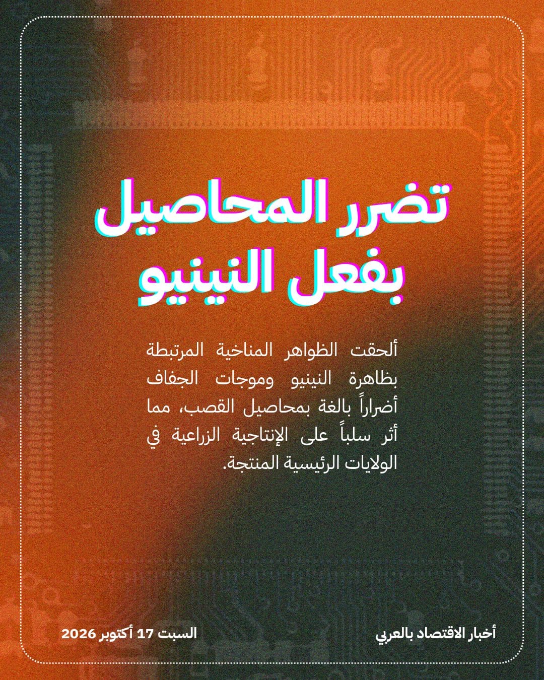 الهند توقف تحويل السكر إلى إيثانول — الشريحة 3
