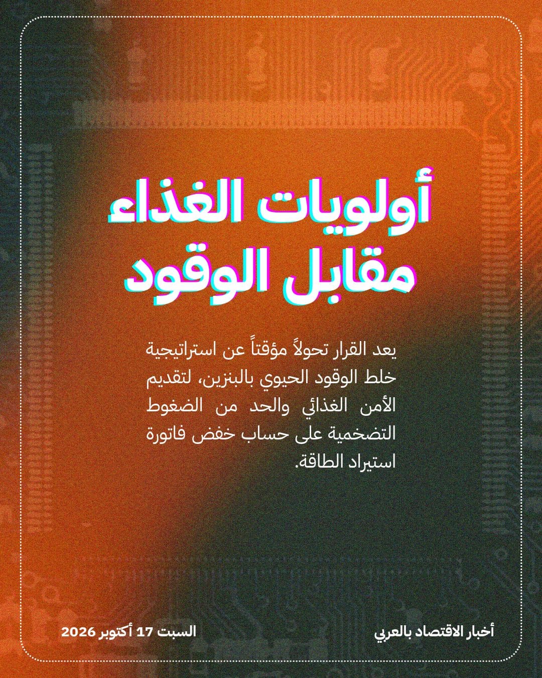 الهند توقف تحويل السكر إلى إيثانول — الشريحة 4