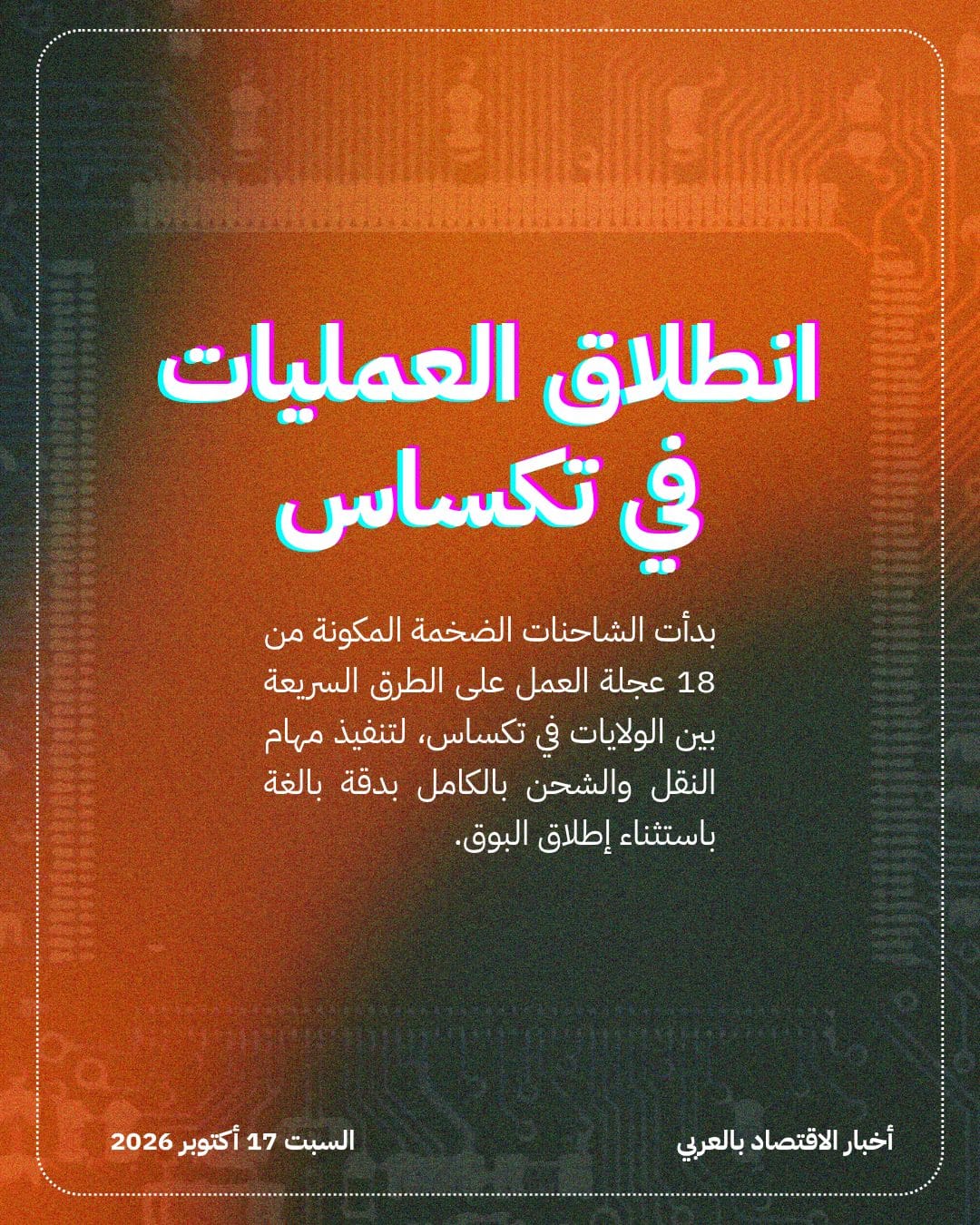 شاحنات ذاتية القيادة تبدأ منافسة السائقين بأمريكا — الشريحة 2