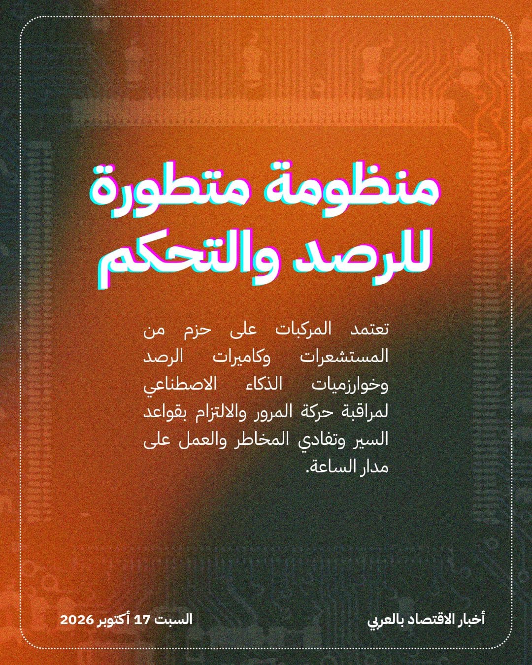 شاحنات ذاتية القيادة تبدأ منافسة السائقين بأمريكا — الشريحة 3