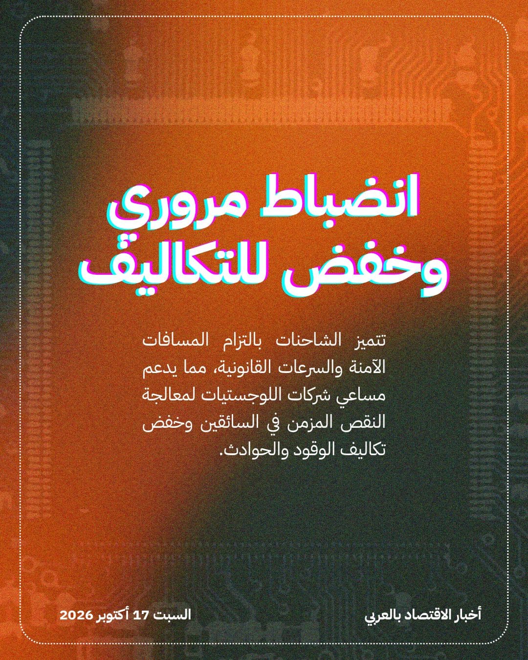 شاحنات ذاتية القيادة تبدأ منافسة السائقين بأمريكا — الشريحة 4