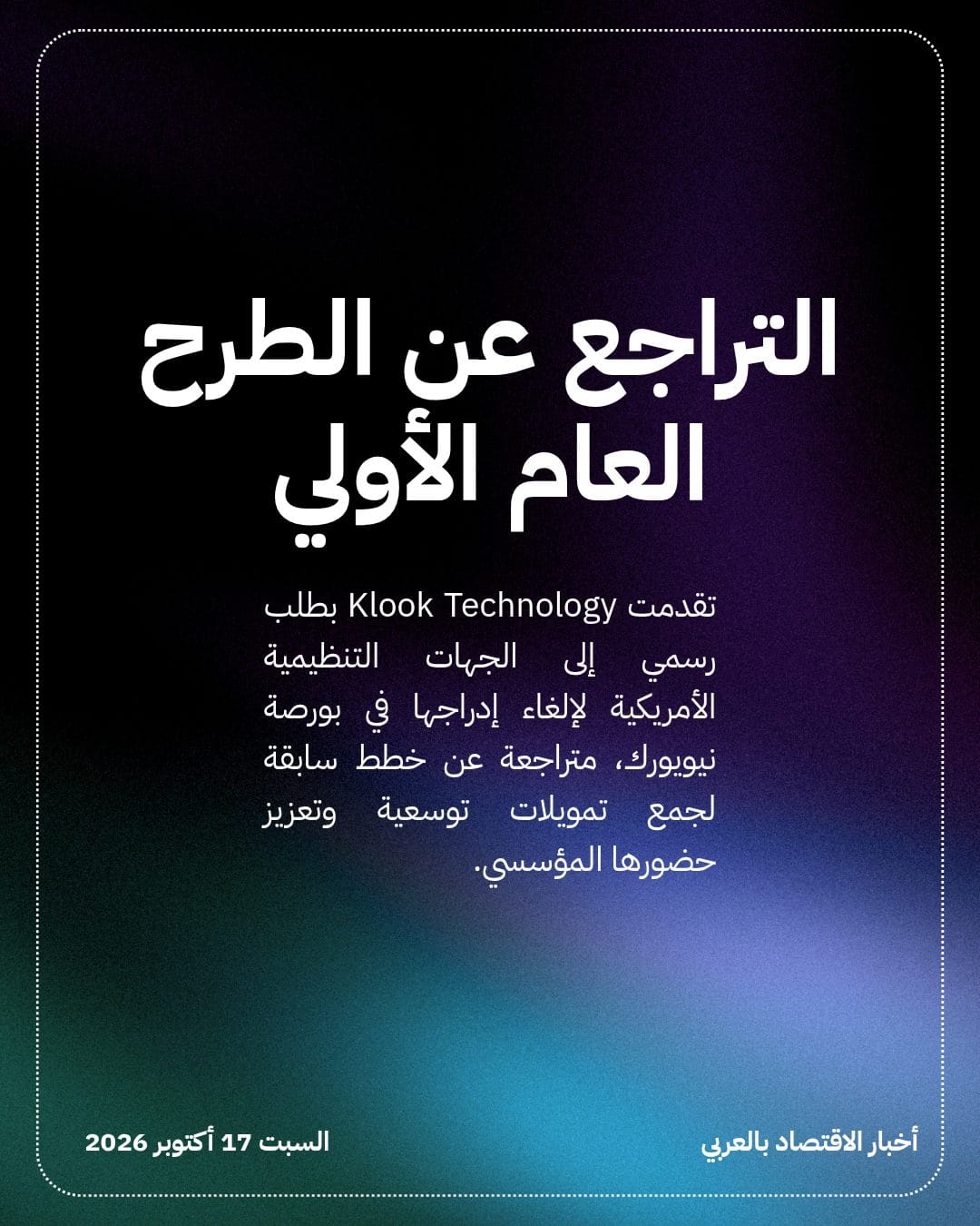 Klook Technology تسحب طلب إدراج أسهمها بالأسواق الأمريكية — الشريحة 2