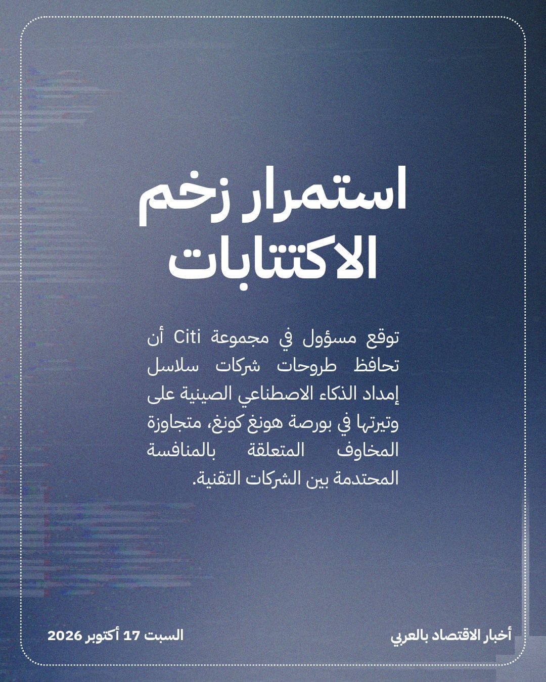 طروحات الذكاء الاصطناعي الصينية تصمد في هونغ كونغ — الشريحة 2