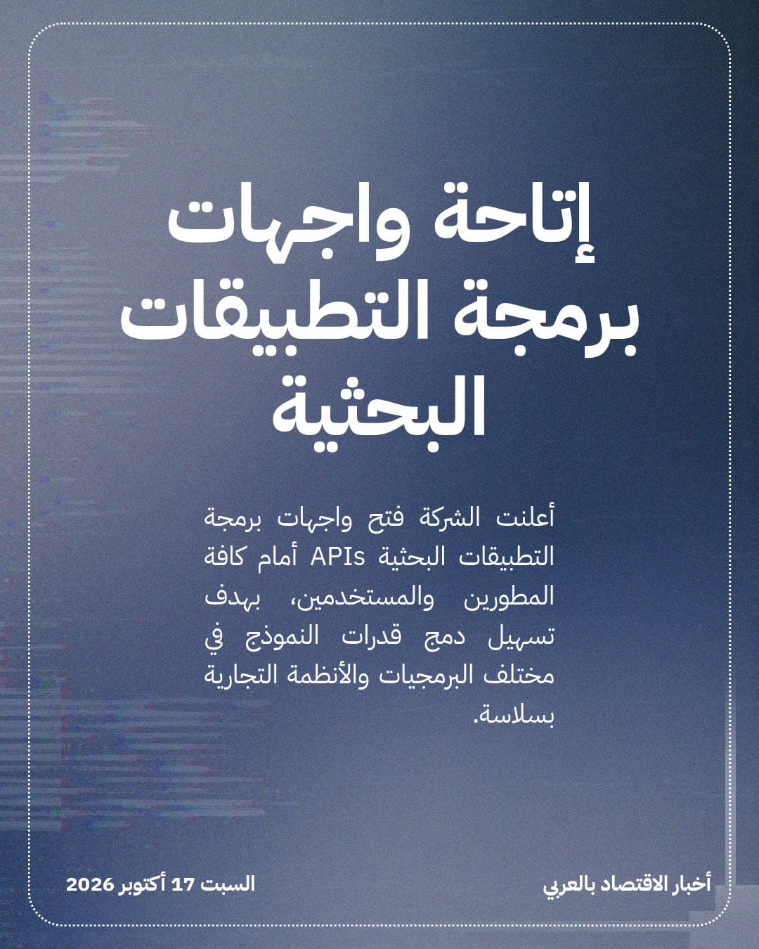 DeepSeek تطلق تحديثاً وتتيح واجهات البحث للمطورين — الشريحة 3