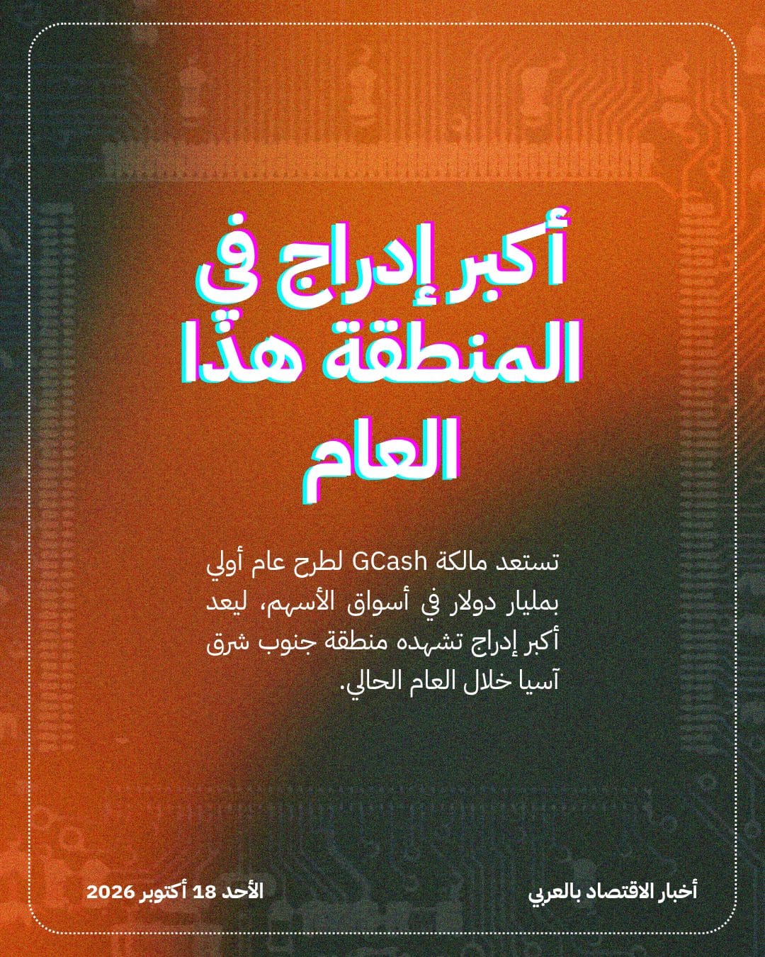مالكة GCash تستعد لطرح أولي بمليار دولار — الشريحة 2