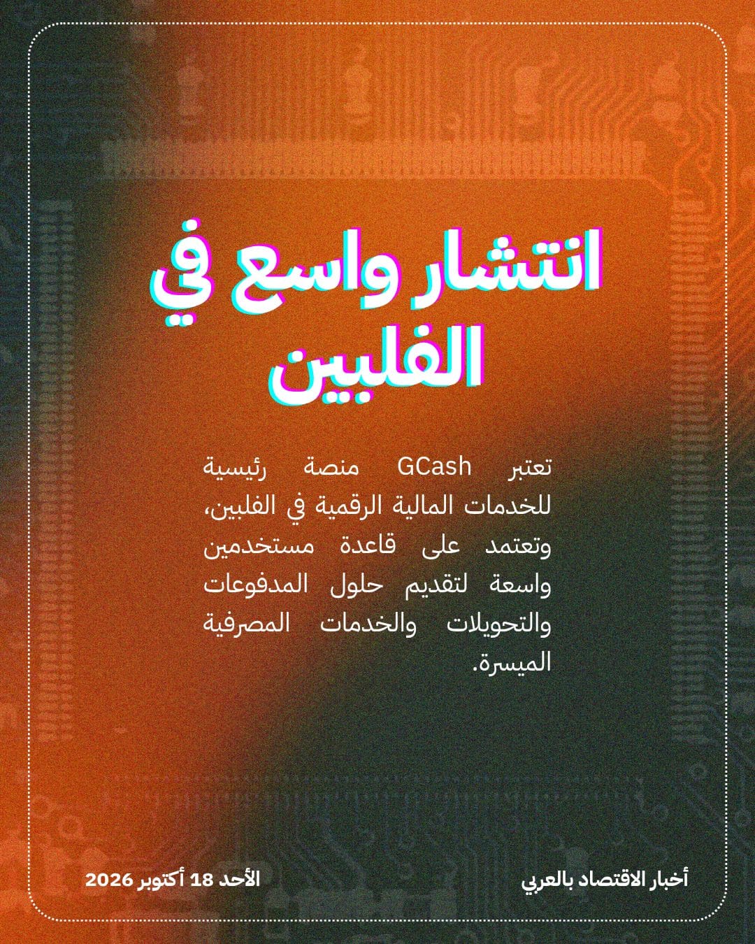 مالكة GCash تستعد لطرح أولي بمليار دولار — الشريحة 3
