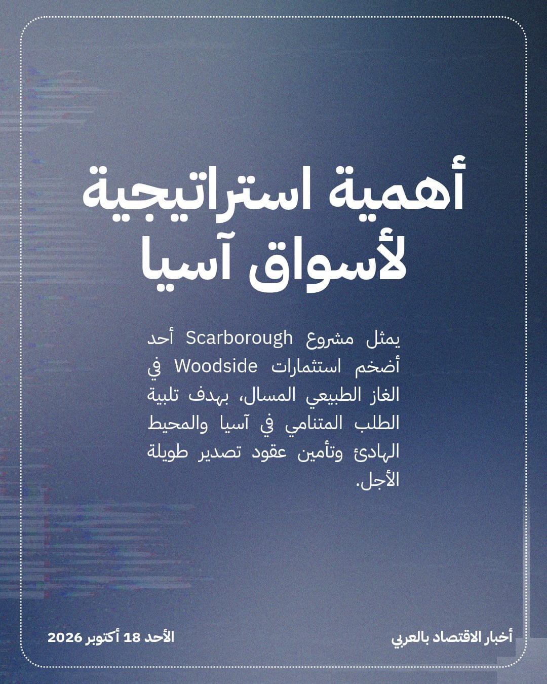 Woodside تعلق أعمال مشروع سكاربرو إثر احتجاجات — الشريحة 3