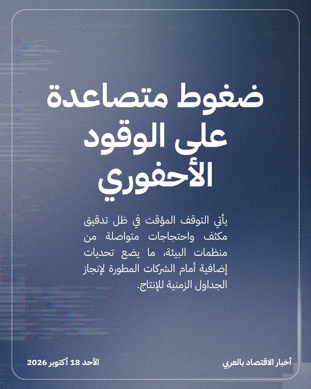 Woodside تعلق أعمال مشروع سكاربرو إثر احتجاجات — الشريحة 4