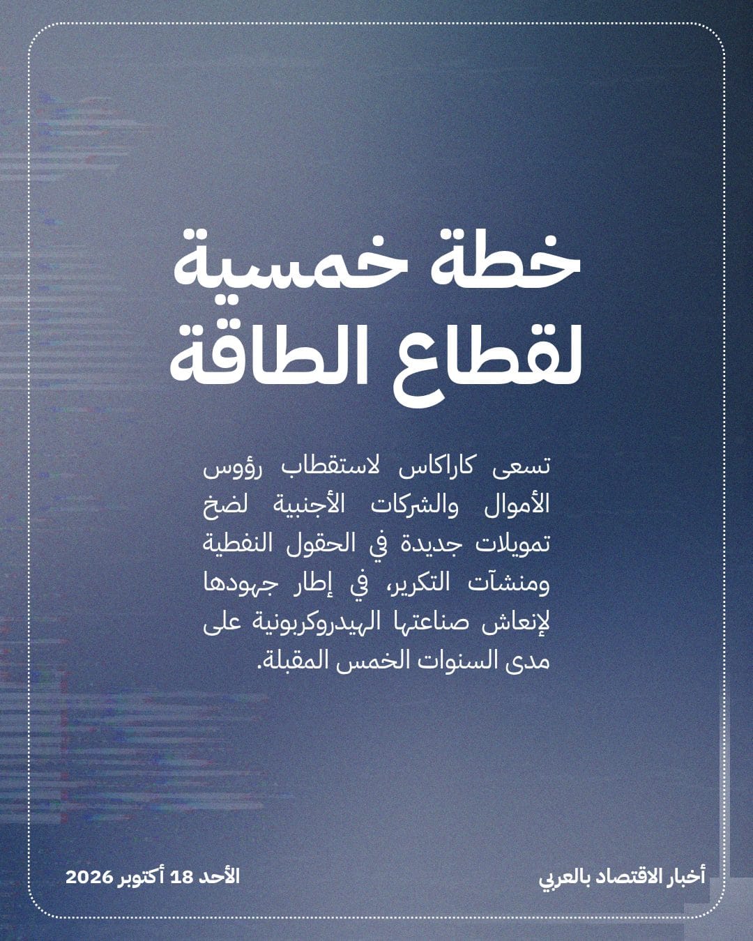 فنزويلا تستهدف 76 مليار دولار استثمارات نفطية — الشريحة 2