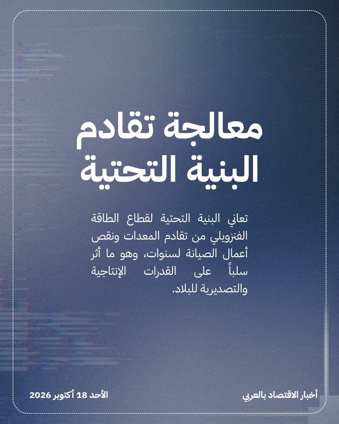 فنزويلا تستهدف 76 مليار دولار استثمارات نفطية — الشريحة 3