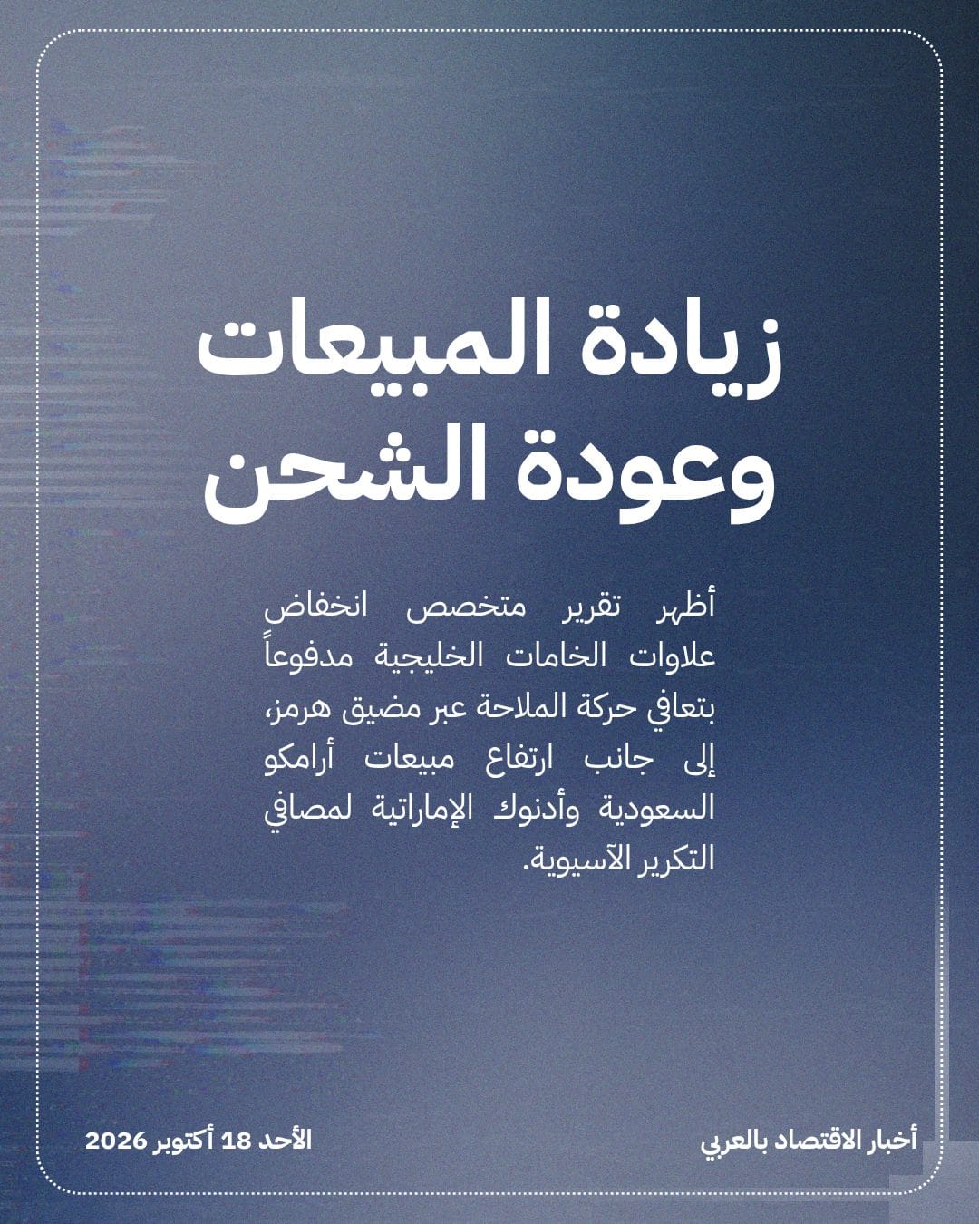 تراجع علاوات الخامات الخليجية مع تعافي التدفقات — الشريحة 2