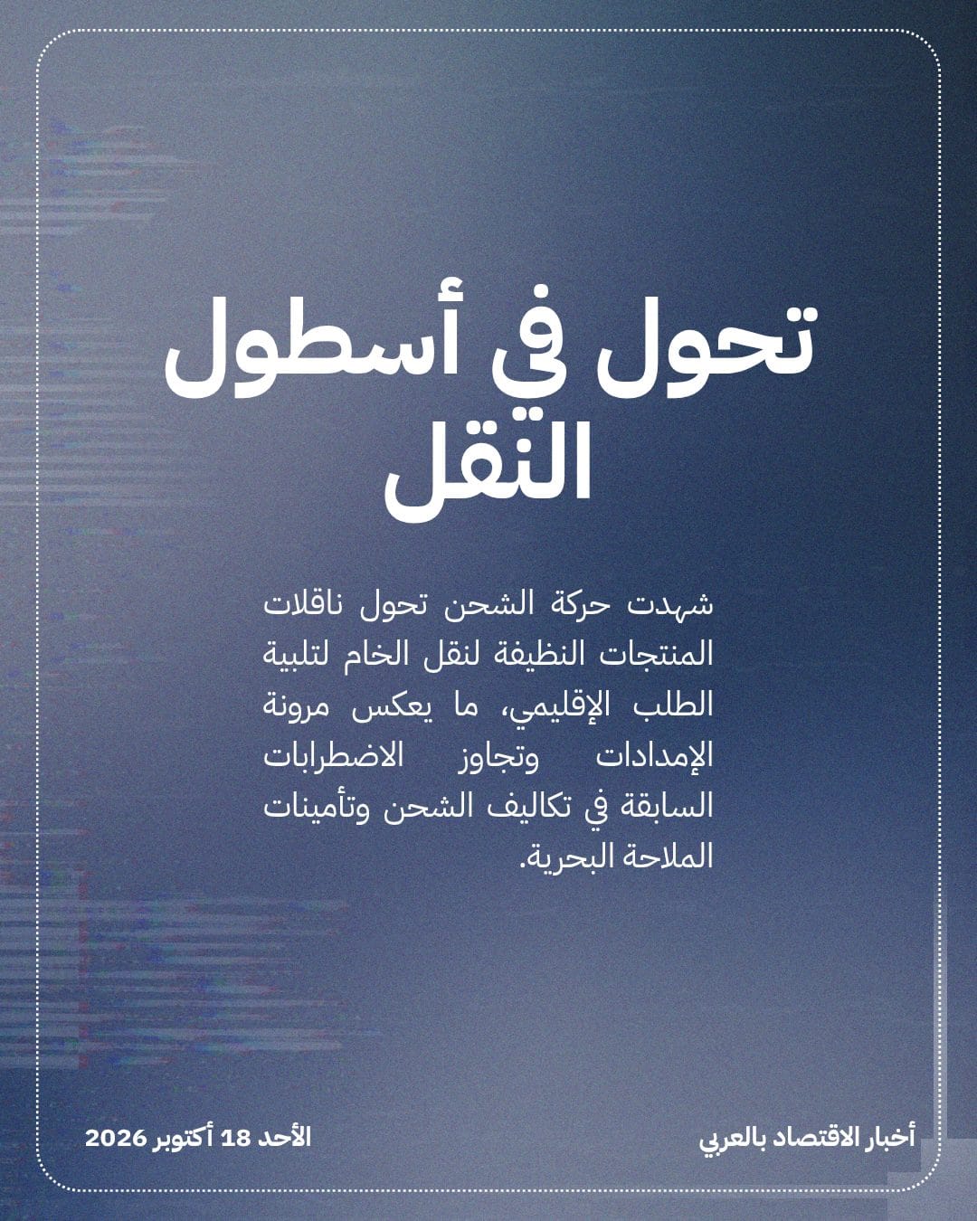 تراجع علاوات الخامات الخليجية مع تعافي التدفقات — الشريحة 3
