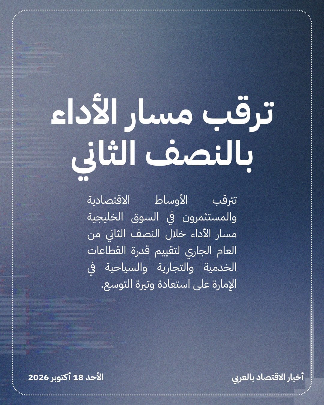 انخفاض الناتج المحلي الحقيقي لدبي بنسبة 2.3% — الشريحة 4