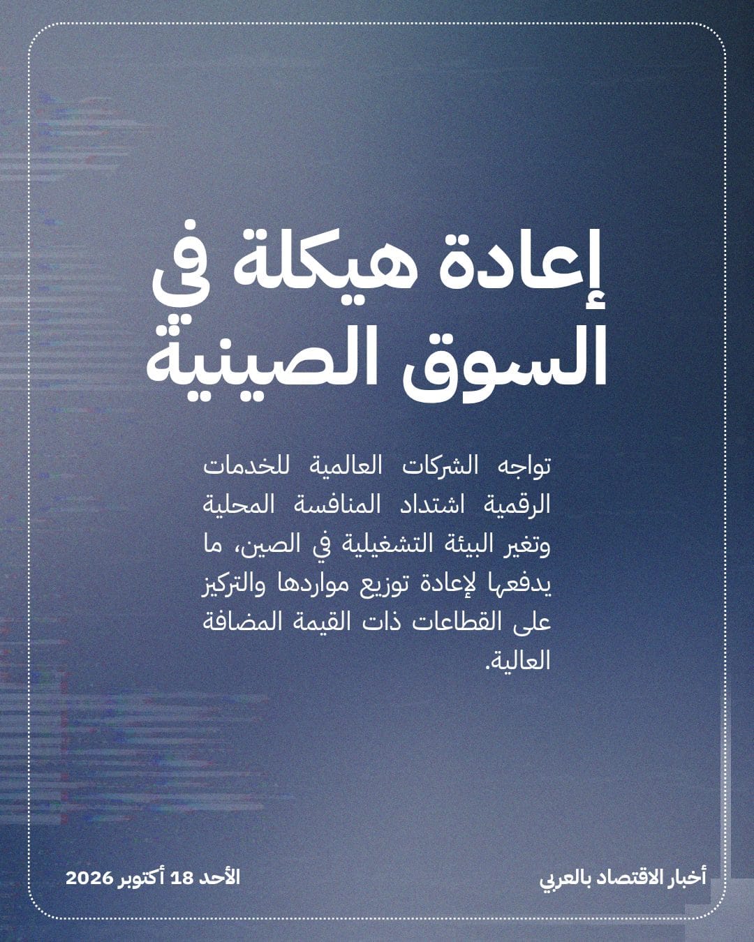 Accenture تدرس بيع عملياتها بالصين بـ 1.5 مليار دولار — الشريحة 4