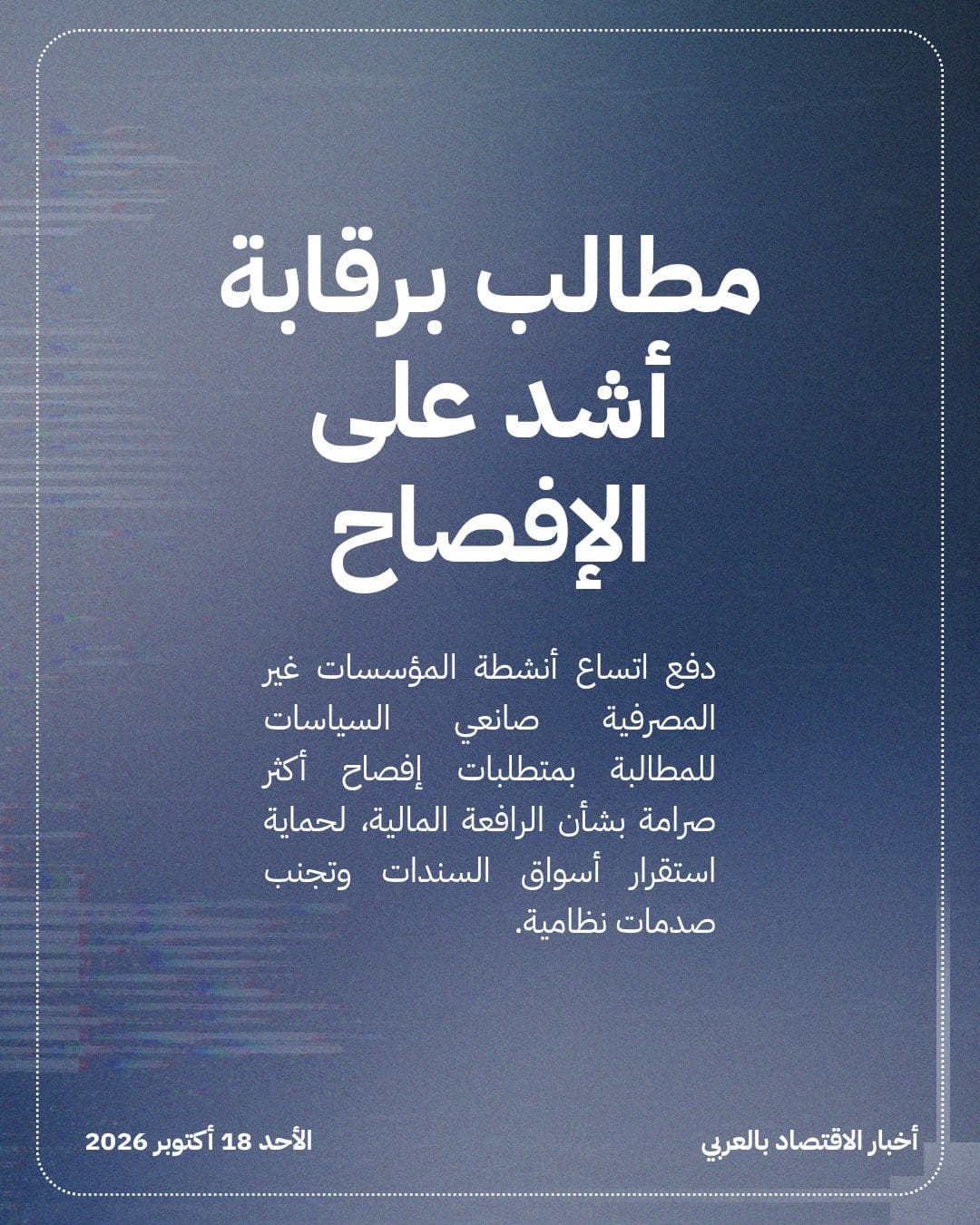 تحذيرات من صدمة لأسواق السندات بسبب صناديق التحوط — الشريحة 4