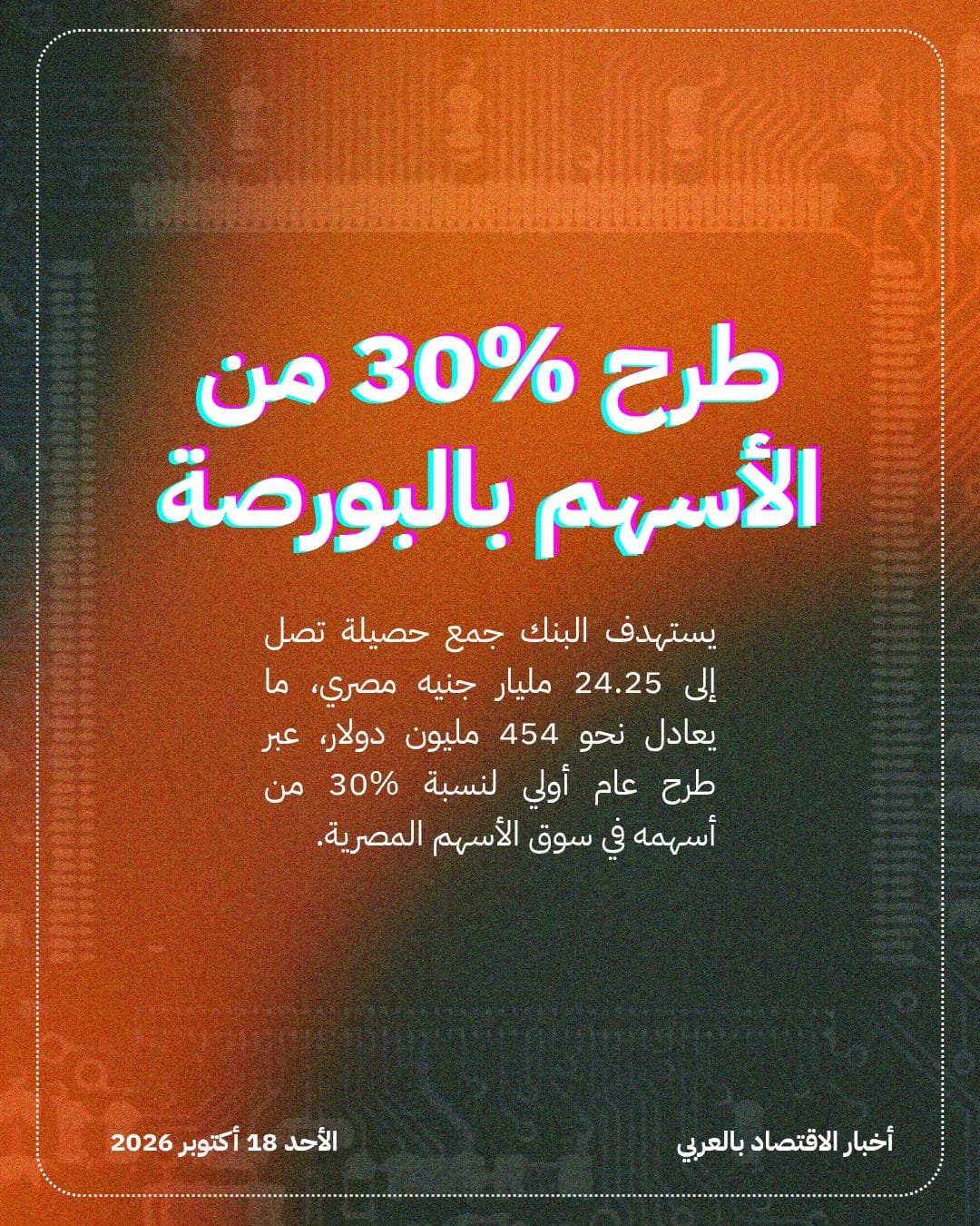 بنك القاهرة يستعد لطرح أولي بـ 454 مليون دولار — الشريحة 2