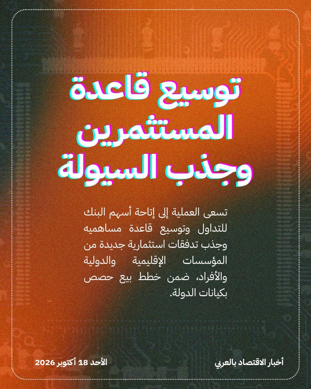 بنك القاهرة يستعد لطرح أولي بـ 454 مليون دولار — الشريحة 3