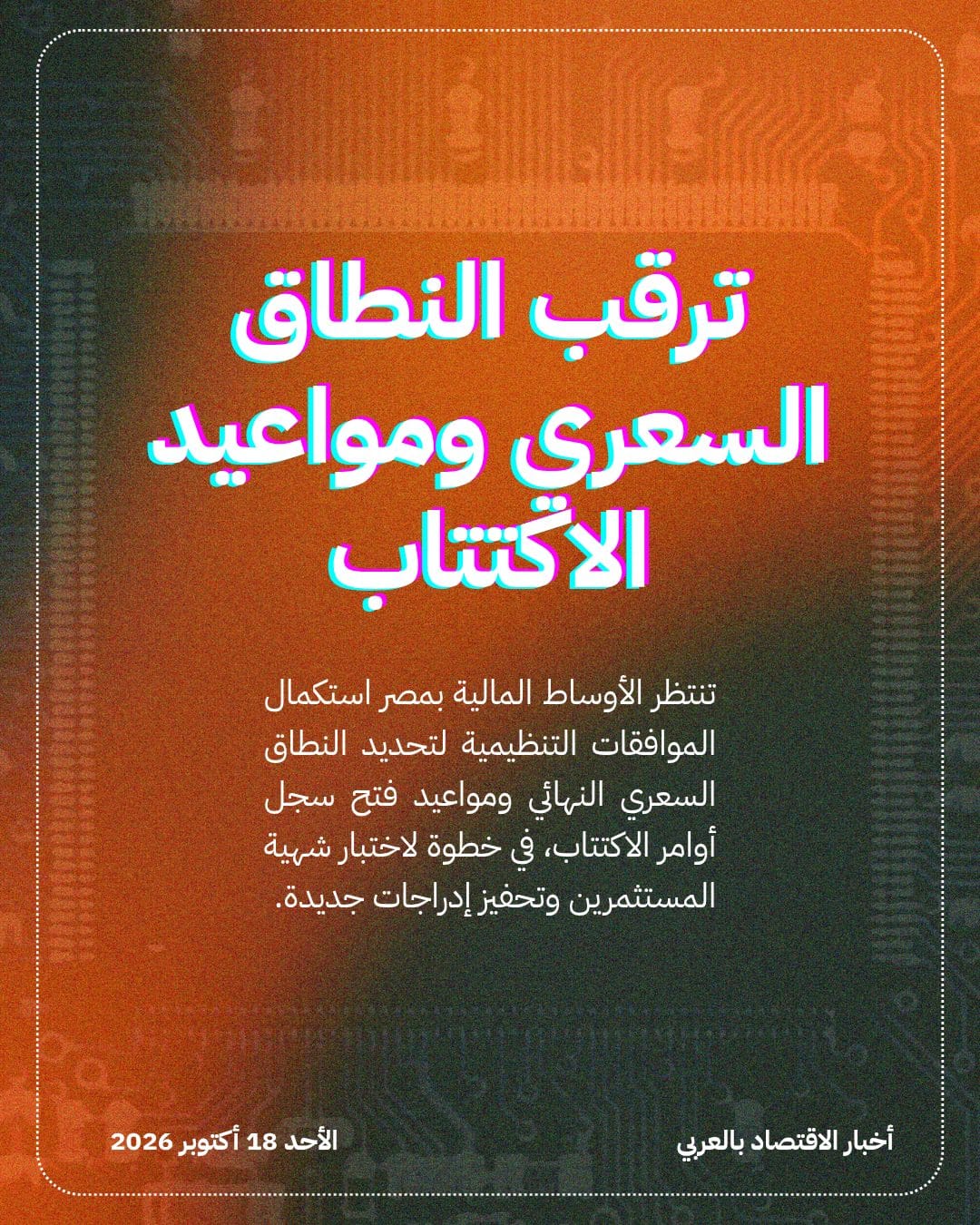 بنك القاهرة يستعد لطرح أولي بـ 454 مليون دولار — الشريحة 4