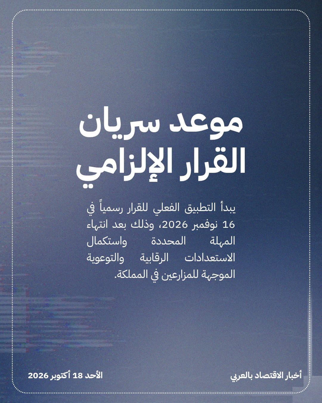 السعودية تقر إيقاف زراعة الأعلاف المعمرة والتحول للموسمية — الشريحة 2