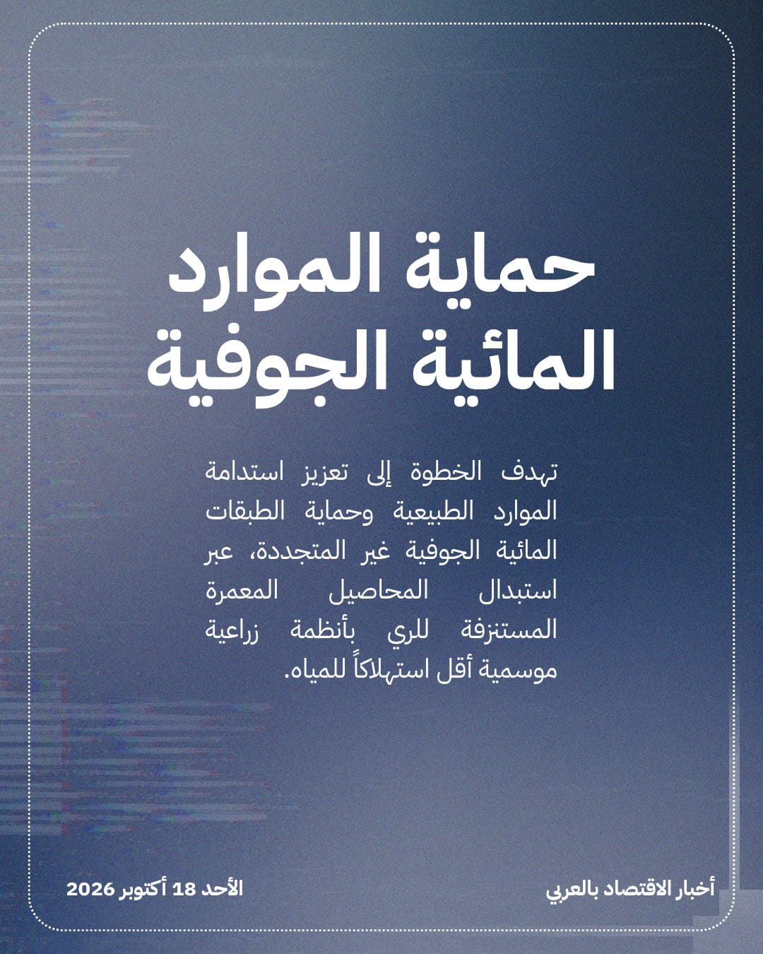 السعودية تقر إيقاف زراعة الأعلاف المعمرة والتحول للموسمية — الشريحة 3