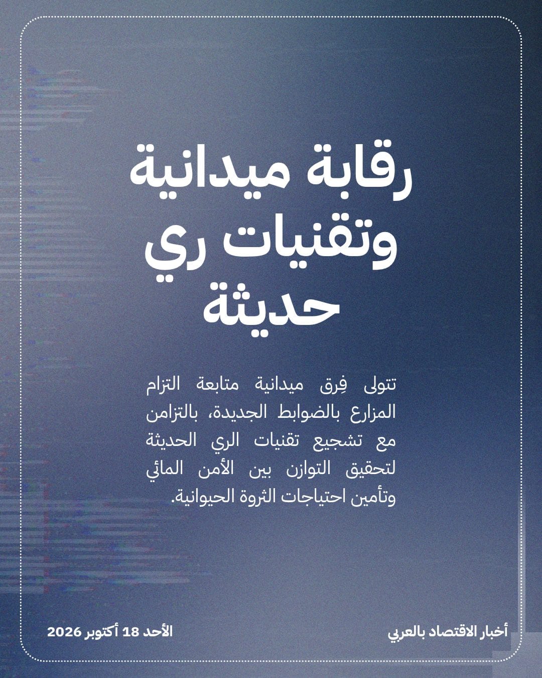 السعودية تقر إيقاف زراعة الأعلاف المعمرة والتحول للموسمية — الشريحة 4
