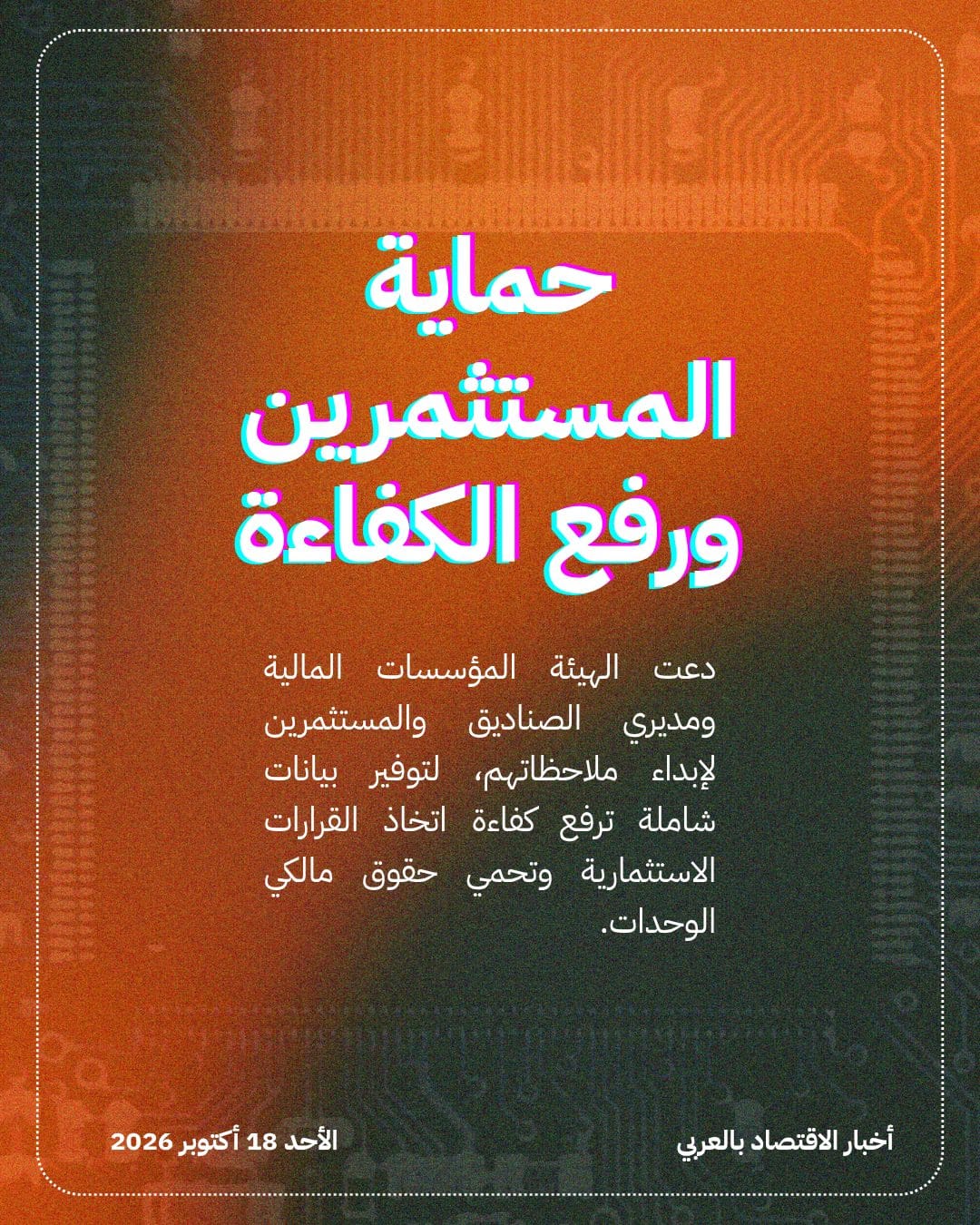 هيئة السوق المالية تطرح مقترح إفصاح الصناديق — الشريحة 3