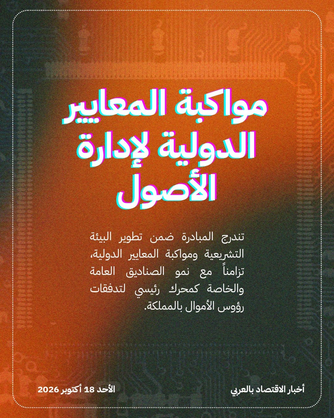 هيئة السوق المالية تطرح مقترح إفصاح الصناديق — الشريحة 4