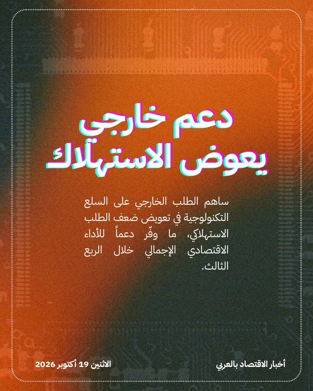 نمو الاقتصاد الصيني يتسارع متجاوزاً التقديرات بالربع الثالث — الشريحة 3