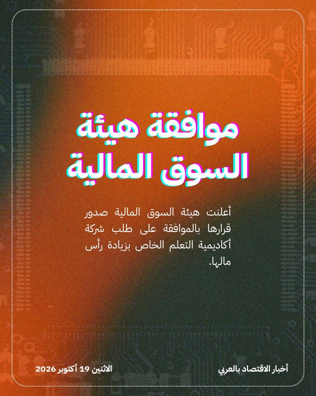 الموافقة على رفع رأسمال شركة أكاديمية التعلم — الشريحة 2