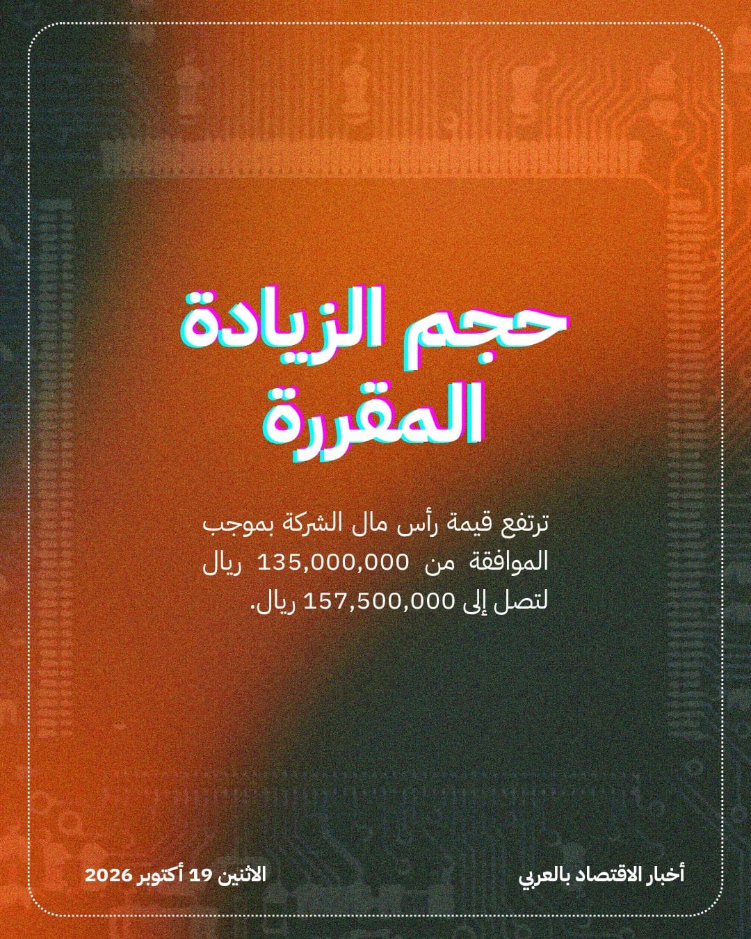 الموافقة على رفع رأسمال شركة أكاديمية التعلم — الشريحة 3
