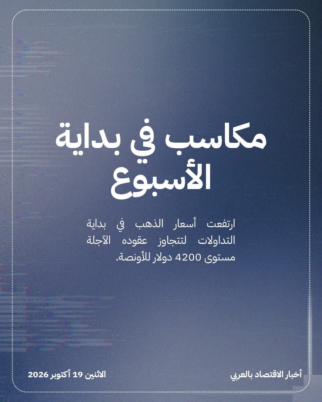 عقود الذهب تتجاوز 4200 دولار مع تراجع رهانات الفائدة — الشريحة 2