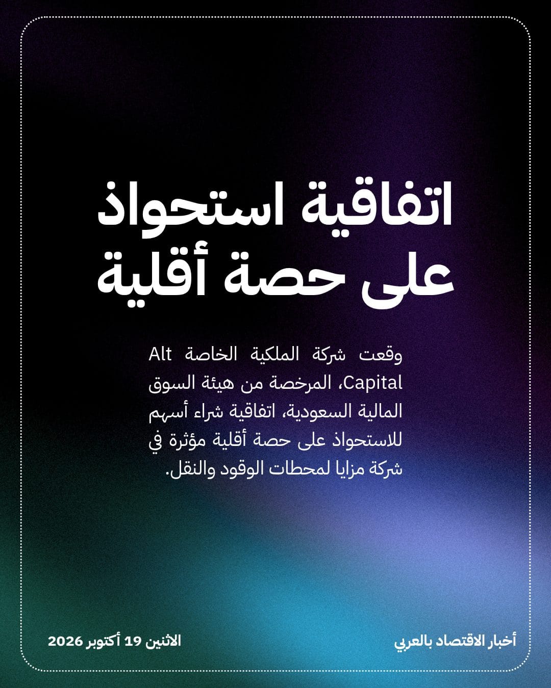 شركة Alt Capital تستحوذ على حصة بمحطات مزايا — الشريحة 2