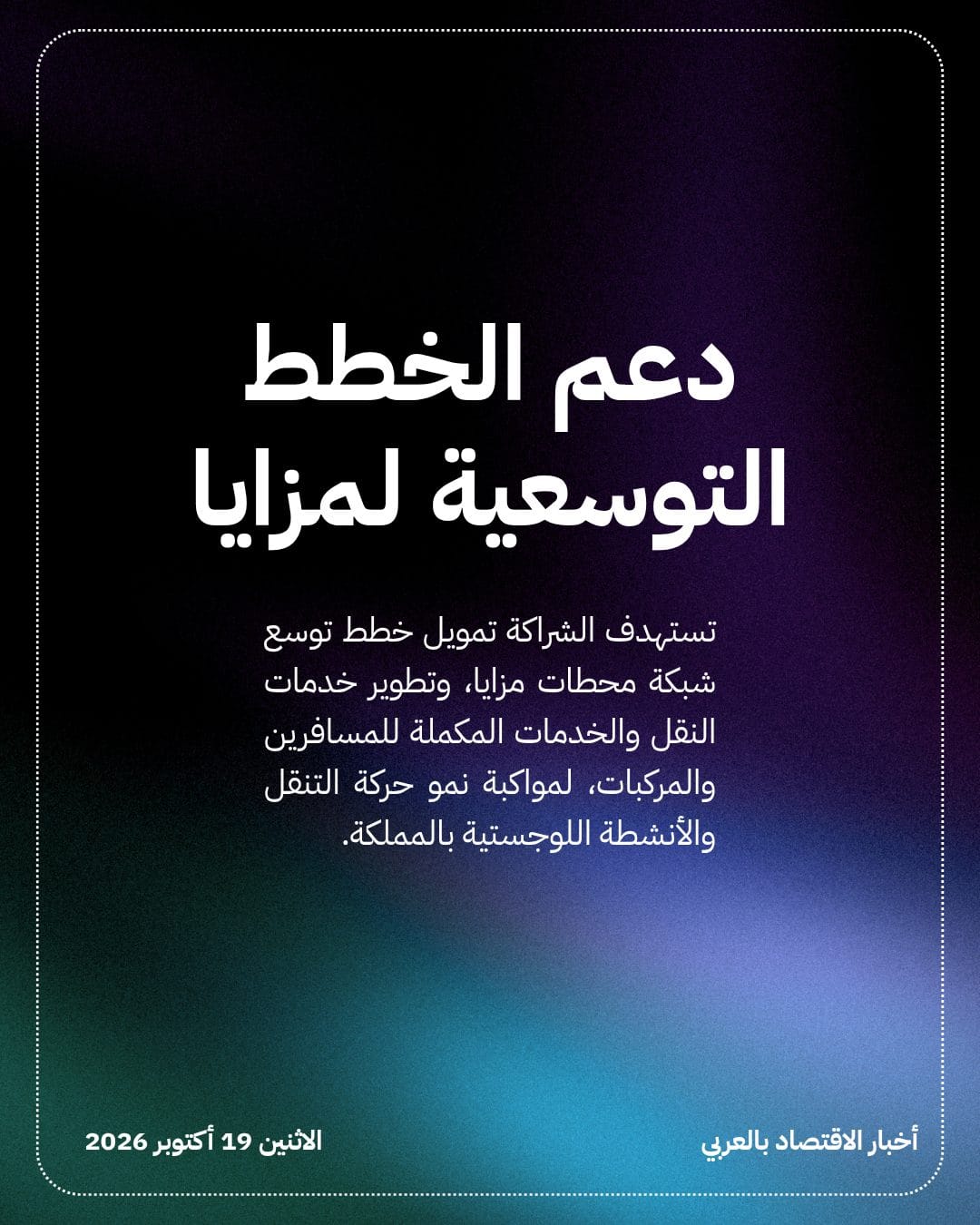 شركة Alt Capital تستحوذ على حصة بمحطات مزايا — الشريحة 3