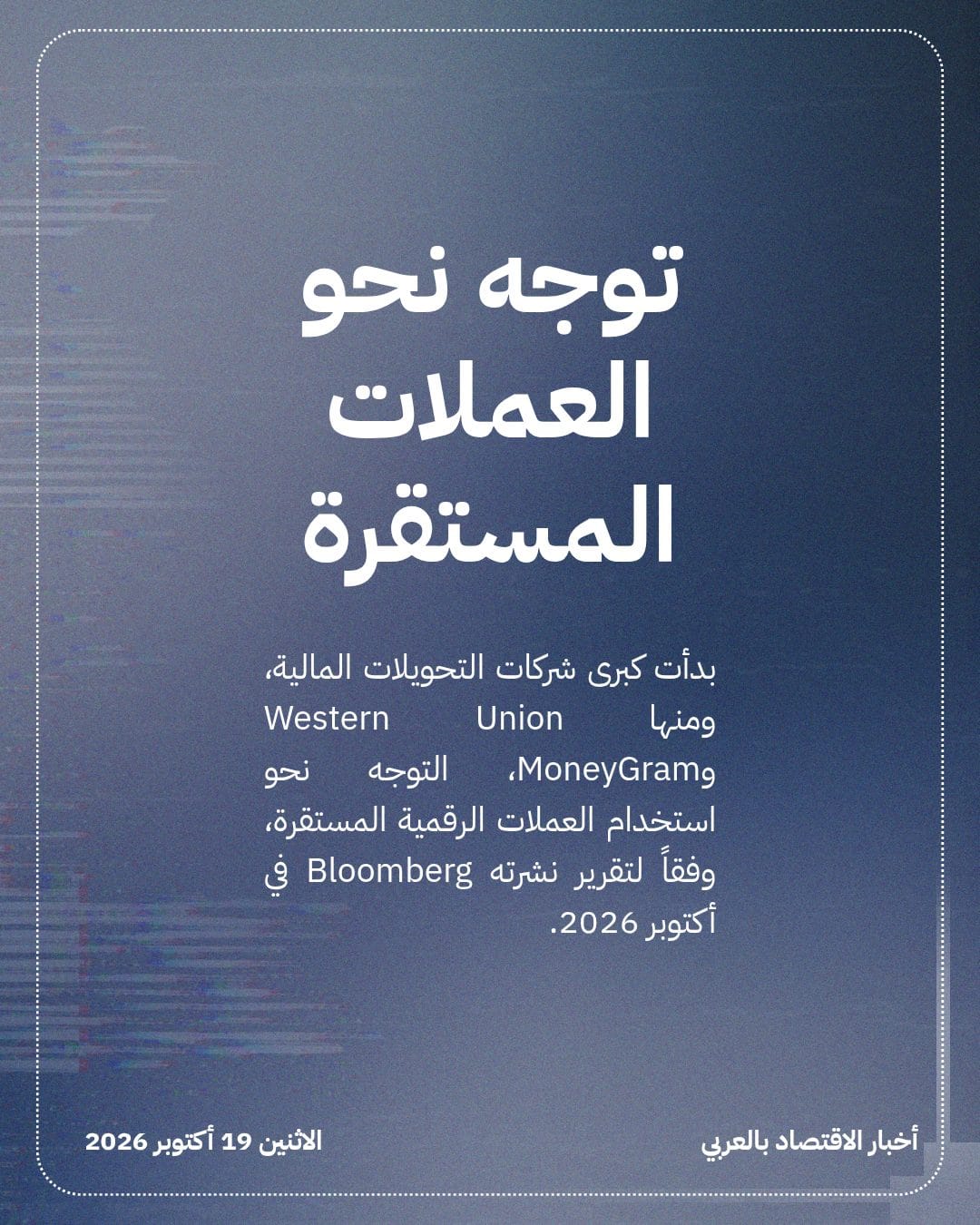 شركات تحويل الأموال تلجأ للعملات المستقرة — الشريحة 2