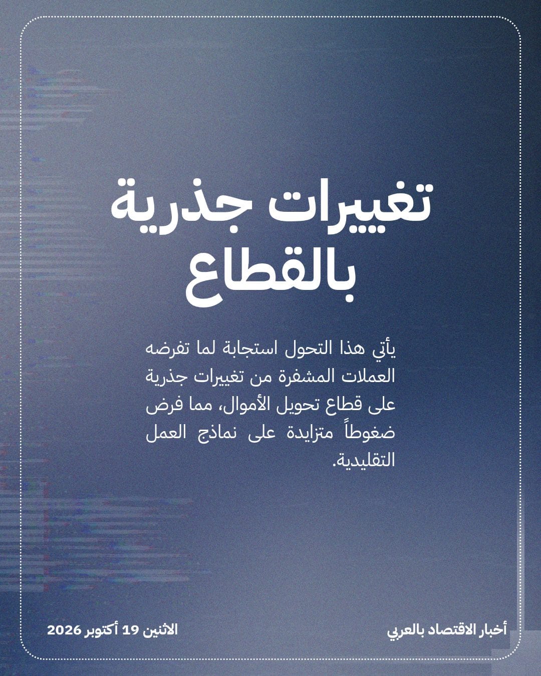شركات تحويل الأموال تلجأ للعملات المستقرة — الشريحة 3